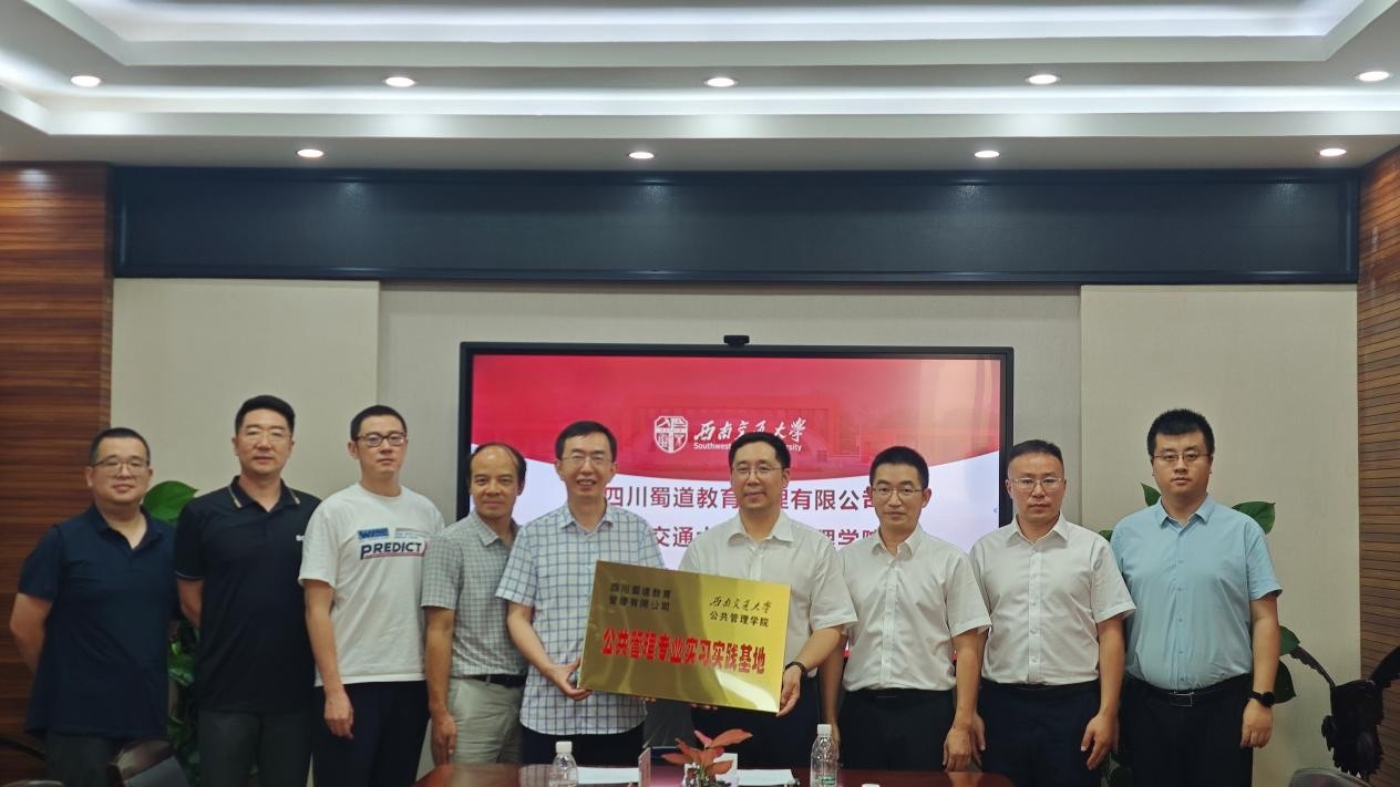 我院与四川蜀道教育管理有限公司签署合作共建协议暨实习实践基地揭牌