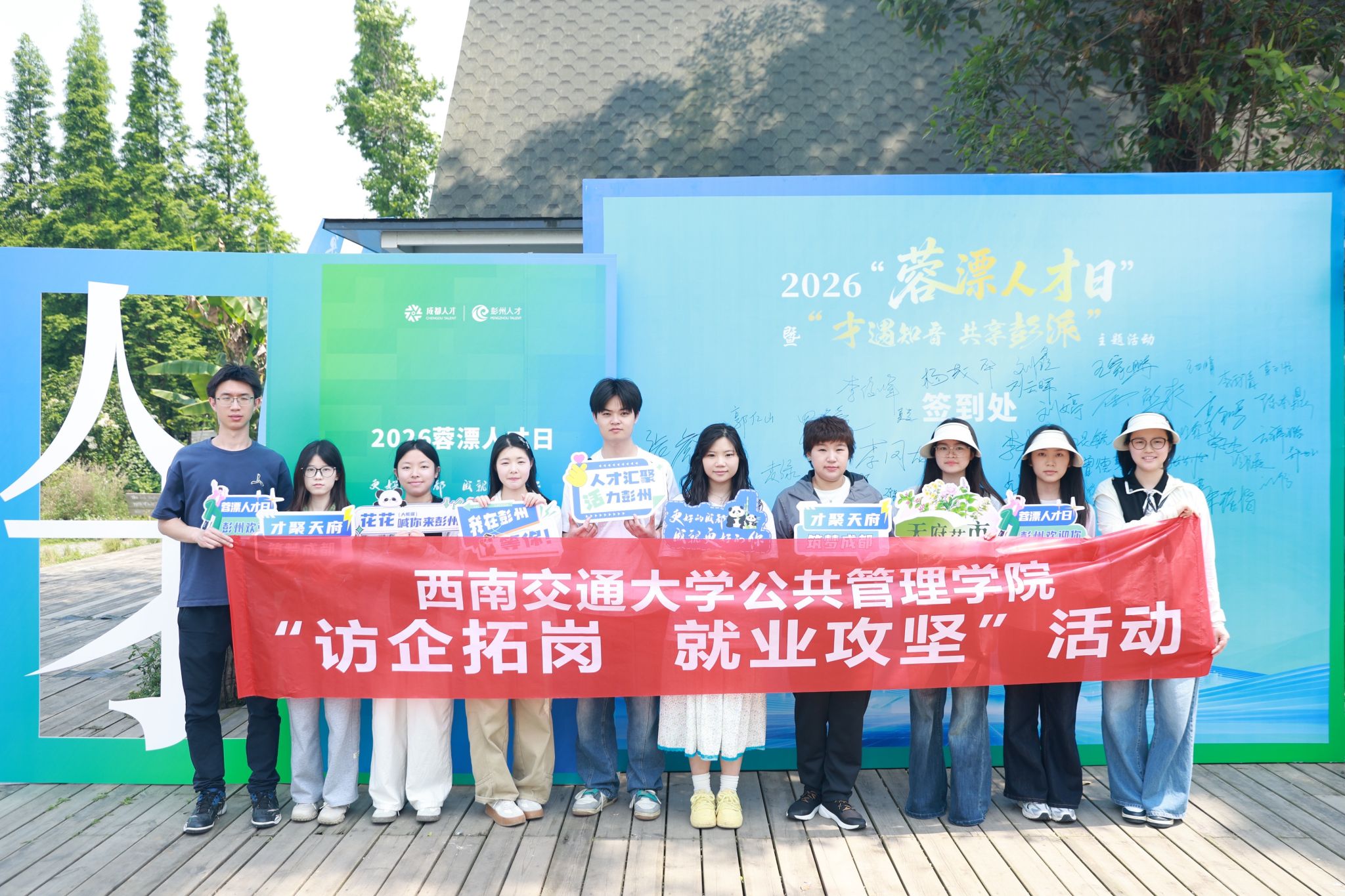 公共管理学院师生赴彭州开展“访企拓岗 就业攻坚”活动