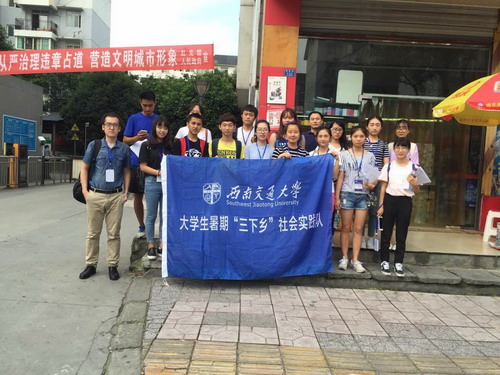 我院学生顺利完成赴郫县红光镇暑期三下乡社会实践活动