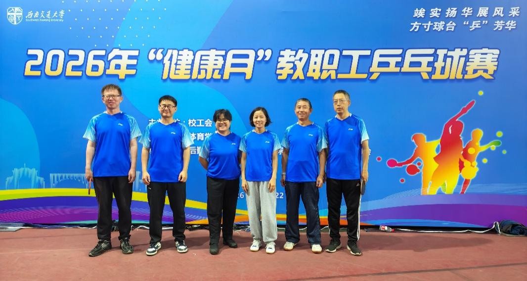 乒出快乐 赛出风采——我院积极参加学校教职工乒乓球比赛